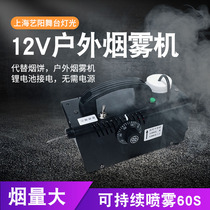 12v烟雾机汽车车载喷雾机户外摄影烟机移动代替烟饼外拍专用效果