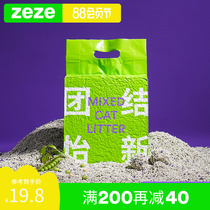 zeze豆腐混合猫砂除臭无尘膨润土猫砂20公斤10公斤包邮结团硬