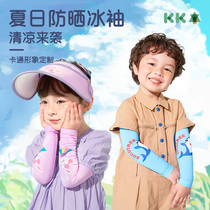 KK树儿童冰袖防晒袖套冰丝男童女童防紫外线宝宝套袖夏季手袖薄款