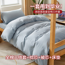 学生三件套纯棉宿舍专用被套床单人床上用品四六被子褥全套一整套
