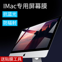 适用于Mac高清苹果一体机电脑屏幕膜iMac21.5英寸显示器护眼贴膜防蓝光高清全屏高透防辐射27寸保护配件2019