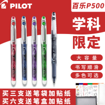 日本pilot百乐P500考试专用中性笔0.5中学生水笔针管签字笔学科目中速干黑笔刷题圆珠笔套装开学买什么文具