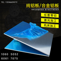 纯铝板加工定制6061合金铝板材薄铝片条激光切割0.2 1 3 4 5 60mm