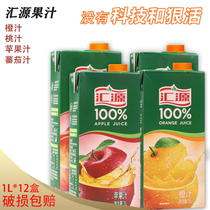 汇源100%果蔬汁橙汁桃汁葡萄汁苹果汁1L*12盒纯果汁饮料包邮