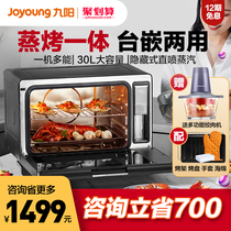 九阳30L蒸烤箱2021新款蒸烤一体机家用台式电蒸汽烤箱家用多功能