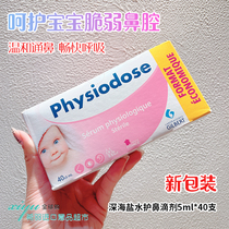 法国physiodose法适宝生理海盐水婴儿/成人清洗鼻子眼睛 深海盐水