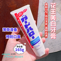 日本牙膏大全KAO花王美白牙膏预防口臭清新薄荷去黄牙垢 亮白去渍
