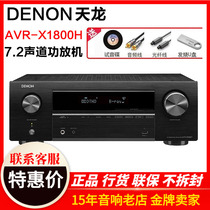 日本DENON/天龙AVR-X1800H功放大功率家用8K高清7.2声道AV接收机