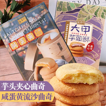 台湾特产零食 盛香珍大甲师芋头酥夹心咸蛋黄流沙曲奇饼干卷心酥