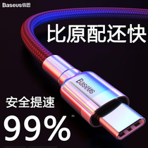 BASEUS倍思USB-type-c快充20W手机数据传输线适用于华为OPPOVIVO小米三星通用1米2米加长版3米手机充电数据线