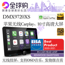 建伍DMX9720XS苹果无线Carplay导航机手机投屏10寸屏支持DSD音乐
