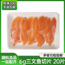 寿司材料冰鲜三文鱼刺身中段 新鲜生鱼片 三文鱼 净肉不带皮 切片