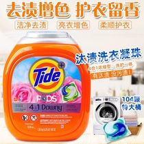 香港直邮Tide洗衣凝珠胶囊汰渍pods液4合1速溶增艳白104颗
