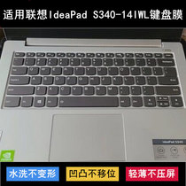 适用联想IdeaPad S340-14IWL键盘保护膜14寸笔记本电脑透明防尘套