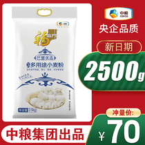 中粮福临门巴盟优选多用途小麦粉2.5kg面粉袋装饺子馒头面粉送礼