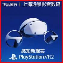 现货国行 Sony/索尼 PlayStation VR2 PSVR2 PS5专用虚拟VR眼镜