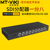 迈拓维矩MT-SD108 广播级数字高清SDI分配器一分八1进8出SD/HD/3G-SDI信号1080p传输400米一分四分屏器一分二