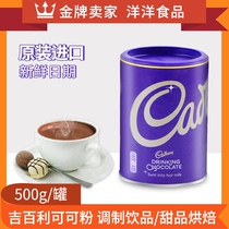 英国进口吉百利巧克力粉500g可可粉热朱古力粉即冲饮摩卡咖啡