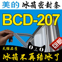 美的 冰箱密封条门胶条BCD-207WM,BCD-207WGM,BCD-207FSM