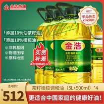 金浩茶油旗舰店非转基因茶籽橄榄油食用植物调和油5L+500ml*4瓶