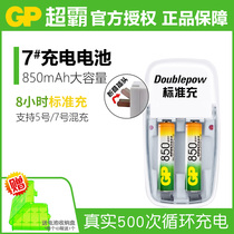 GP超霸7号充电电池850毫安mah正品七号镍氢1.2v可充电空调电视遥控器五号5号电池配智能快充电套装代1.5V电池