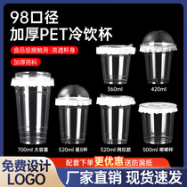 98口径奶茶杯子一次性pet冷饮杯打包咖啡杯透明塑料商用带盖500ml