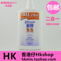 香港强生ph5.5 二合一润肤沐浴露洁肤滋润保湿肌肤1000ML进口包邮