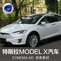 W14-特斯拉MODEL X汽车C4D模型C4D模型工程设计素材\源文件/渲染