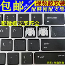 HP惠普ZHAN战66/99 840 745 828 820 G3 G5 笔记本键盘按键帽支架