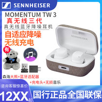 SENNHEISER/森海塞尔 MOMENTUM True Wireless真无线三代蓝牙耳机
