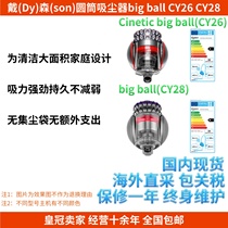 DYSON戴森Cinetic Big Ball有线圆筒吸尘器CY26CY28CY22V8V10升级