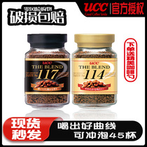 日本进口 UCC117悠诗诗114 瓶装速溶无蔗糖香醇黑咖啡冻干冲泡90g