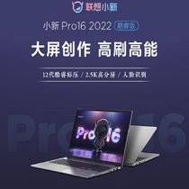 Lenovo/联想 小新 Pro16/Pro14/Pro13 2022款轻薄笔记本电脑