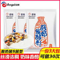 3大包 安琪酵母酸奶发酵剂8菌型酸奶菌粉益生菌菌种双歧菌发酵粉