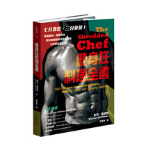 【现货】健身狂料理全書：增強肌肉、精實身材、保持健康的科學飲食法與120道實用食譜 港台原版 营养饮食 善本图书