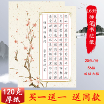 中国风16开硬笔书法作品纸学生钢笔书写考级展览纸56格七言田字格