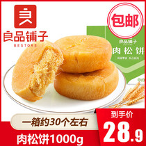 良品铺子肉松饼1000g一整箱吃货面包糕点传统零食小吃零食大礼包