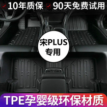 适用于比亚迪宋plus ev dm-i全包围汽车脚垫新能源电动车TPE改装
