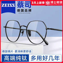 超轻纯钛近视眼镜框男款可配度数蔡司镜片素颜圆框防蓝光眼睛架女