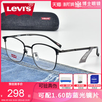 李维斯眼镜框男女休闲商务眼镜架眉线框防蓝光近视眼镜LV7098