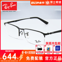 雷朋眼镜框商务半框男款镜架可配蔡司镜片超轻近视眼镜女款RX6281
