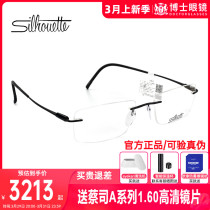 Silhouette诗乐无框眼镜架钛轻盈眼镜钛架女近视眼镜专业奢镜5561