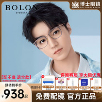BOLON暴龙眼镜框王俊凯同款眼镜架钛架斯文近视眼镜男女款BT6000