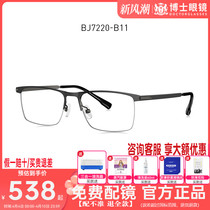 BOLON暴龙眼镜光学镜架男女款半框镜框近视眼镜定制旗舰店BJ7220