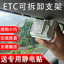 ETC支架可拆卸固定器双面胶贴专用背胶静电贴货汽车支架汽车用品
