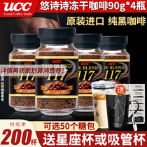日本进口悠诗诗UCC117黑咖啡 速溶冻干无蔗糖114咖啡粉90g*4瓶装