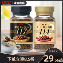 日本进口UCC悠诗诗速溶咖啡粉117纯黑咖啡90g瓶装冲泡提神热美式