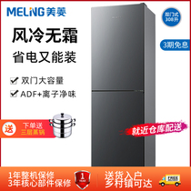 美菱冰箱家用小型双开门风冷无霜两门大容量双门电冰箱节能308升
