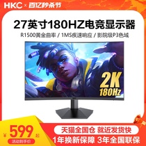 HKC 27英寸144HZ电竞游戏2K显示器IPS电脑液晶高清曲面屏幕165HZ