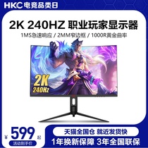 HKC 27英寸240hz电竞游戏2K曲面144HZ显示器台式电脑液晶屏幕IPS